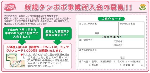  「タンポポ」の入会申込書