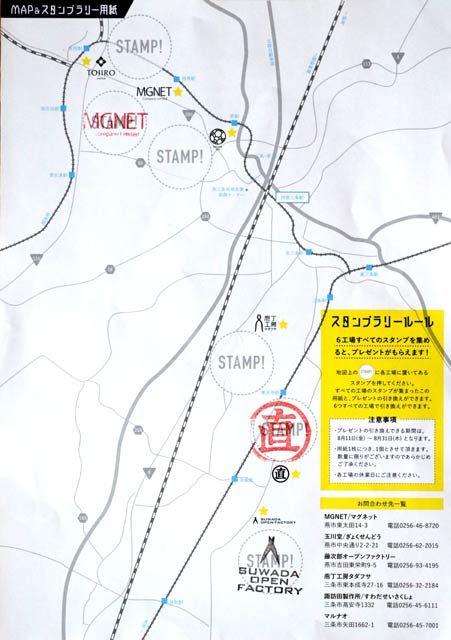 ちらしの裏はスタンプラリーの台紙