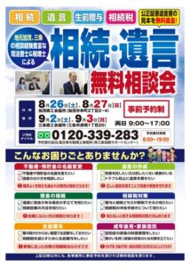 税理士と司法書士による相続・遺言無料相談会 ワンストップで問題解決へ
