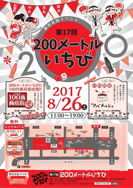 第17回200メートルいちびのちらし