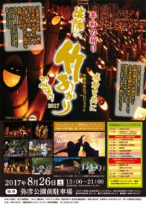 2万本の笑顔の竹あかりをともして踊りや太鼓 弥彦の夏の夜に共演