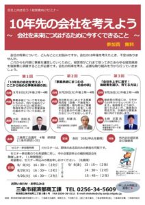 経営者向けセミナーのちらし
