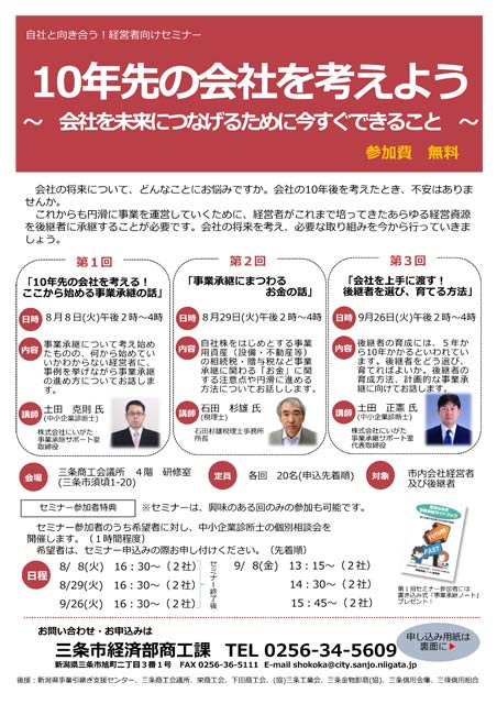  経営者向けセミナーのちらし