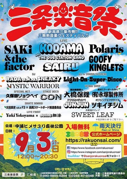 三条楽音祭のちらし