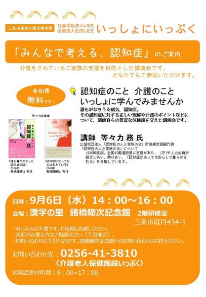 講演「みんなで考える、認知症」のちらし
