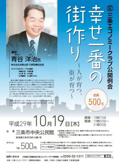 三条エコノミークラブの公開例会のちらし
