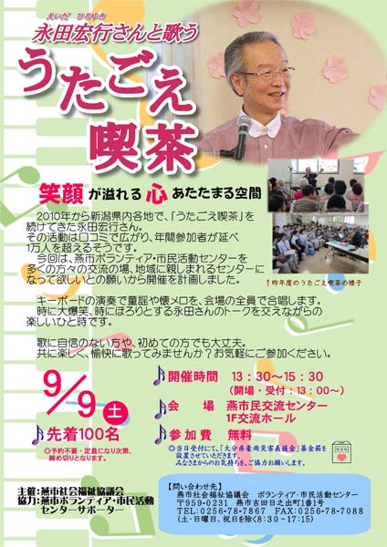 永田宏行さんと歌う「うたごえ喫茶」のちらし