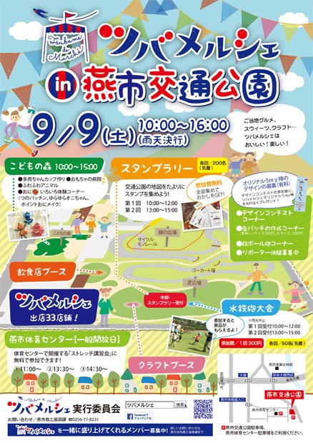 ツバメルシェのちらし