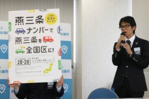 JC誕生の日についての記者会見で燕三条ナンバー導入に向けた取り組みを発表
