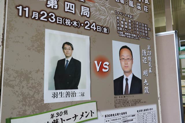 三条中央公民館に設置している竜王戦三条開催をPRする大きなパネルの挑戦者の写真がこれまでシルエットだったが羽生二冠の顔写真が張られた