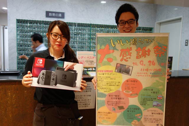 いい湯らてい大感謝祭のポスターと抽選の賞品のNintendo Switch