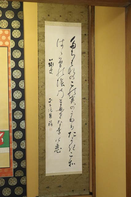 木原光威さんが読み下した軸「東久世伯書」