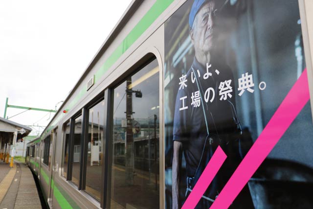 「燕三条 工場の祭典」をイメージしたJR東日本のラッピング電車　