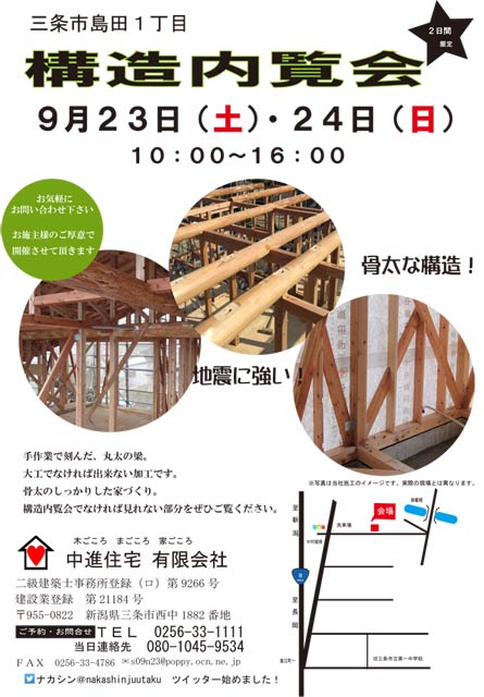 中進住宅の構造内覧会のちらし