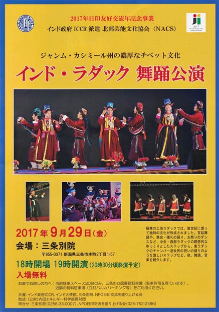 インド・ラムダック舞踊公演のちらし