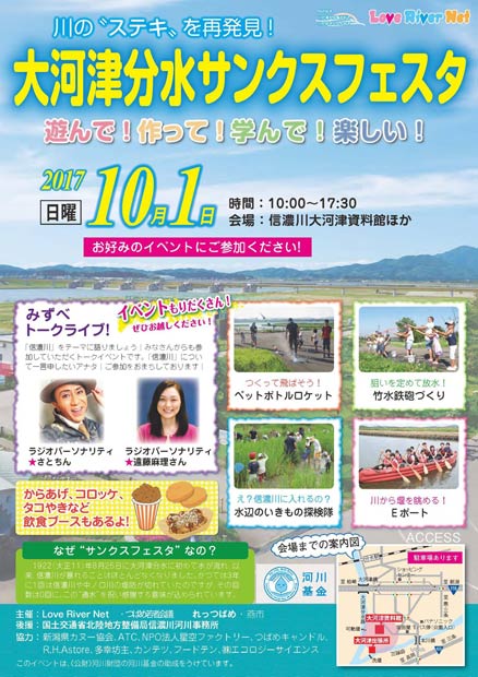 大河津分水サンクスフェスタのちらし
