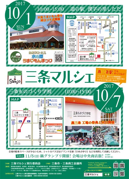 1日に道の駅 漢学の里しただで開かれる三条マルシェのちらし