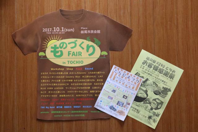 1日に栃尾で行われるイベントのポスターやちらし