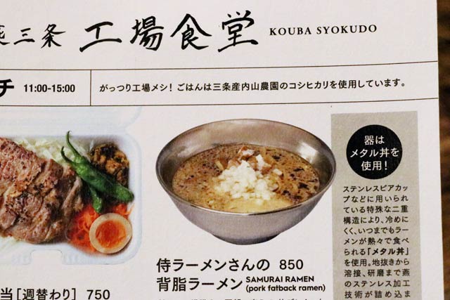 「旅する新虎マーケット」の「工場食堂」のメニュー表
