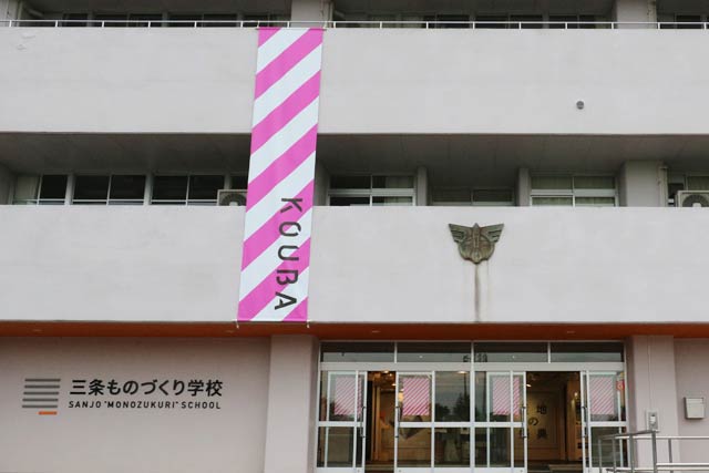 拠点となる三条ものづくり学校に掲げられた工場の祭典のバナー