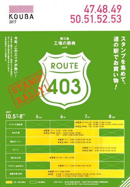 スタンプラリーのちらし