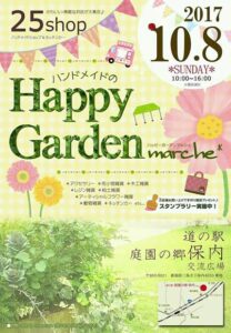 「Happy Garden marche*」のちらし