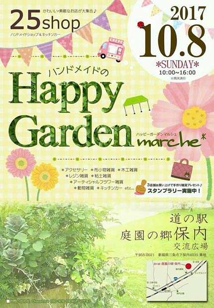 「Happy Garden marche*」のちらし