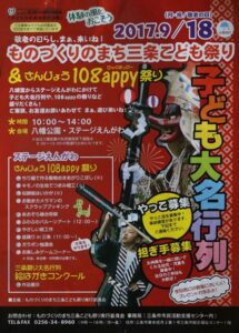 子ども大名行列のちらし