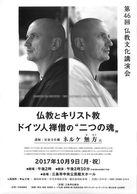 第46回仏教文化講演会のちらし