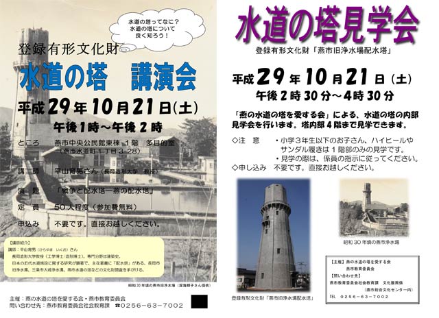 水道の塔の講演会と見学会のちらし