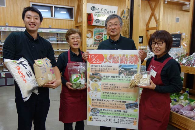 22日に大感謝祭を開く道の駅「漢学の里しただ」
