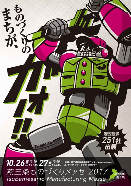 燕三条ものづくりメッセ2017のパンフレット