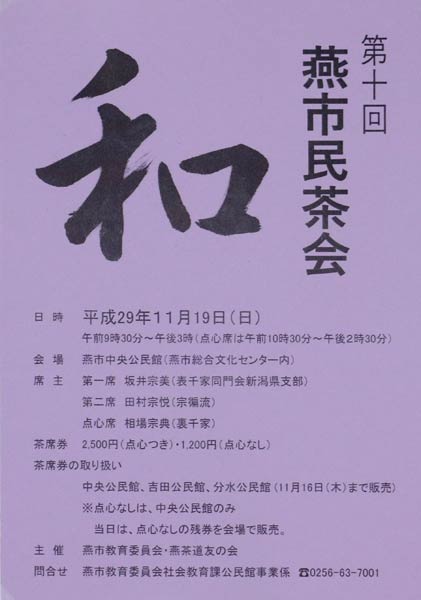 第10回市民茶会のポスター