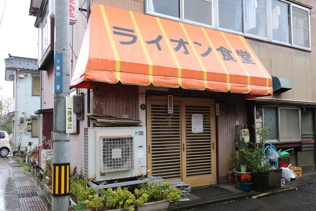 「ライオン食堂」の店構え