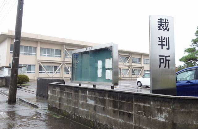 新潟地方裁判所三条支部
