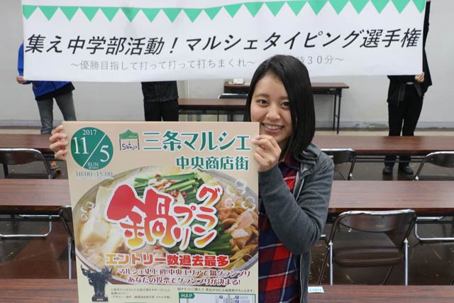 三条マルシェのポスターやタイピング選手権の看板