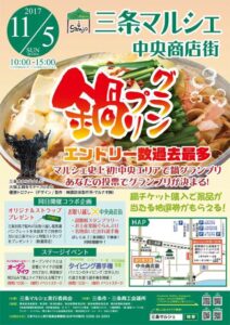 5日の三条マルシェのちらし