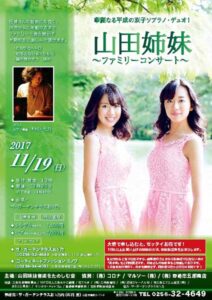 双子ソプラノ・デュオ山田姉妹の歌声を三条で