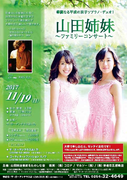 「山田姉妹～ファミリーコンサート～」のちらし