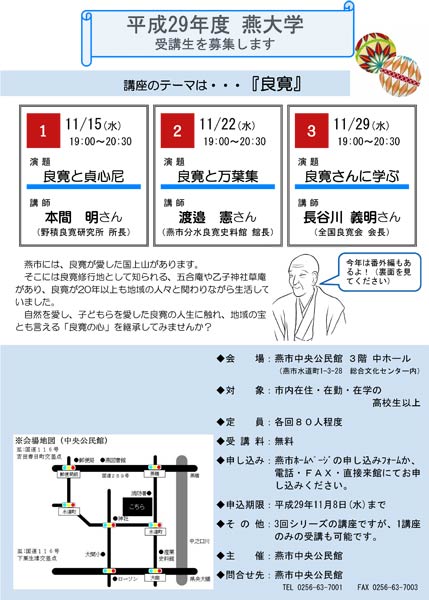 「良寛」がテーマの燕大学ちらし