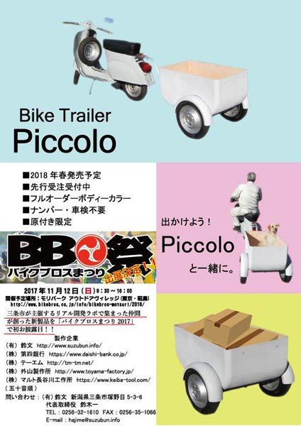 バイク用カーゴトレーラー「Piccolo」の「バイクブロスまつり」出展のちらし