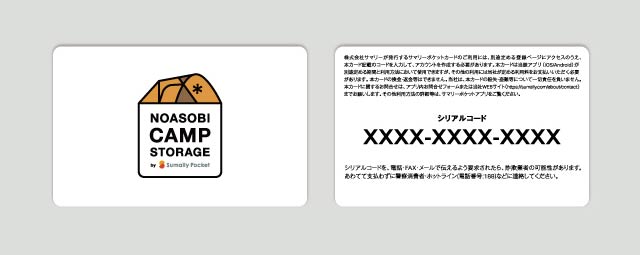 野あそびキャンプストレージカード