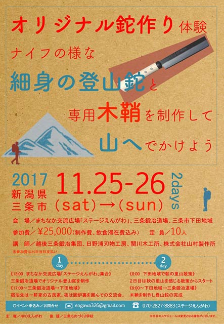 オリジナル鉈作り体験のちらし