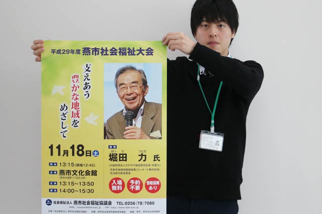 堀田力氏の講演もある平成29年度燕市社会福祉大会のポスター