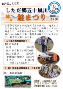 「しただ郷 五十嵐川 鮭まつり」のちらし