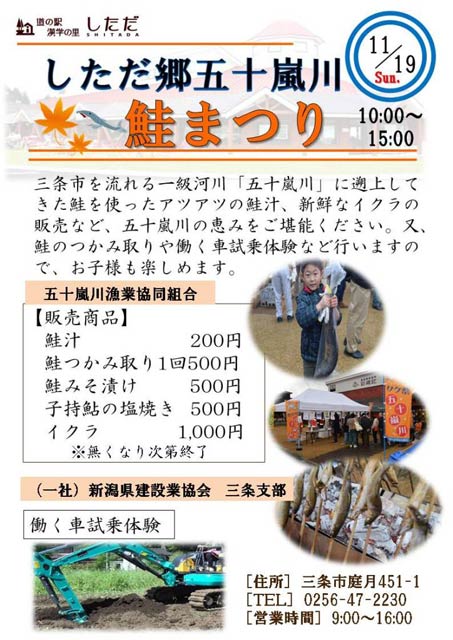 「しただ郷 五十嵐川 鮭まつり」のちらし