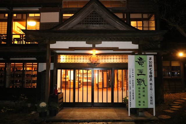 いよいよ竜王戦第4局が開局する嵐渓荘