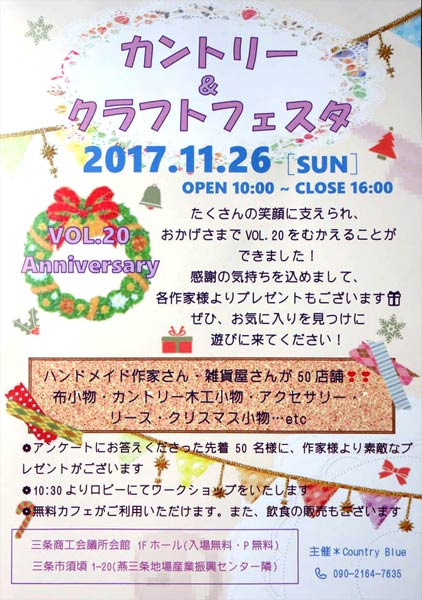 カントリー＆クラフトフェスタのちらし