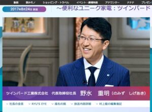 「カンブリア宮殿」のバックナンバーのページに掲載された野水社長が出演した放送回の紹介