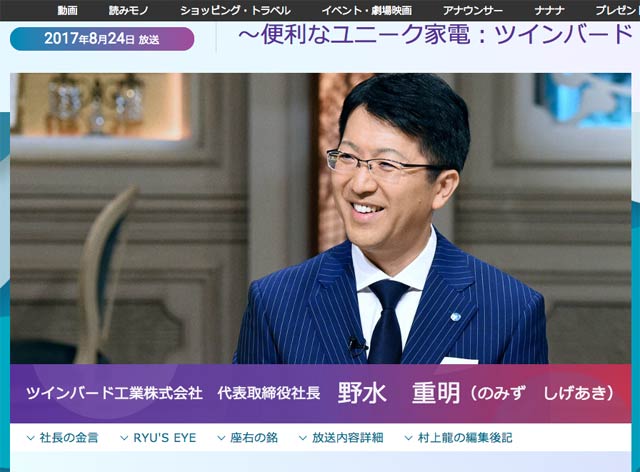 「カンブリア宮殿」のバックナンバーのページに掲載された野水社長が出演した放送回の紹介